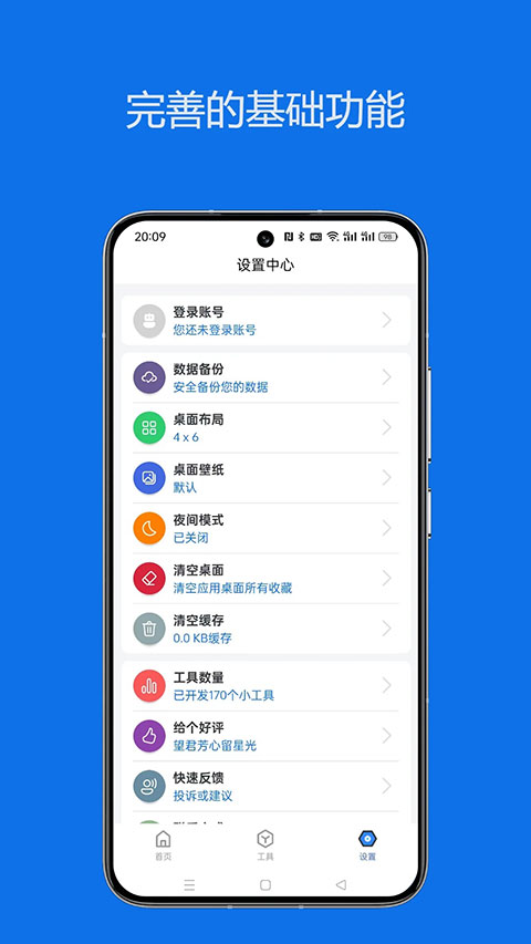 轻集工具箱