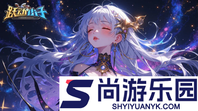 跃动小子破解版最新版