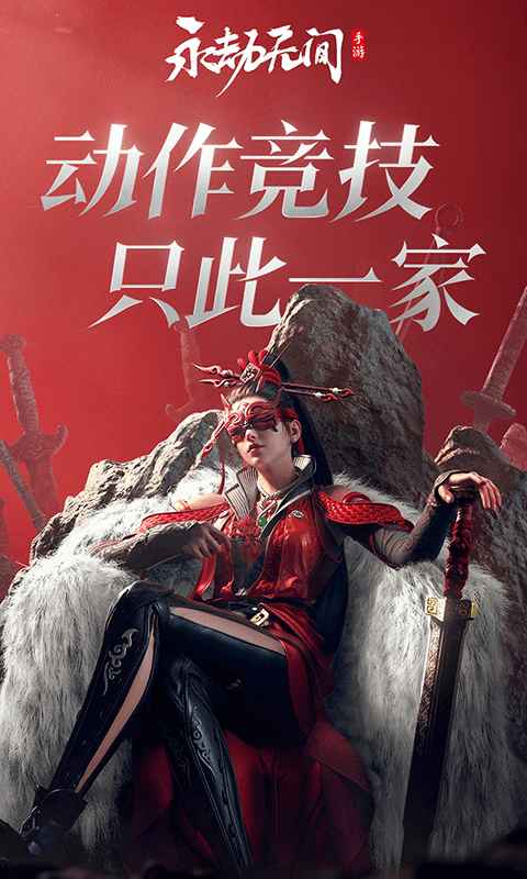 永劫无间先锋服下载