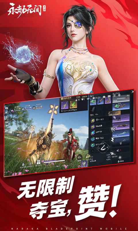 永劫无间先锋服下载