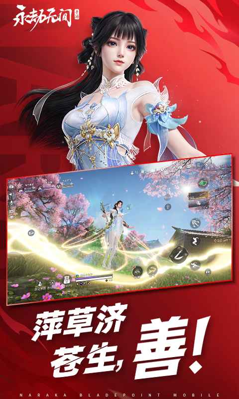 永劫无间先锋服下载