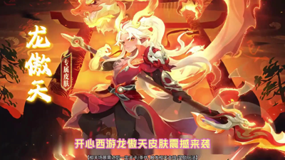 开心西游破解版内购无限下载-开心西游破解版无限如意