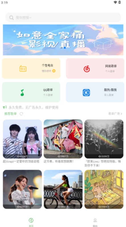 如意音乐纯净版下载