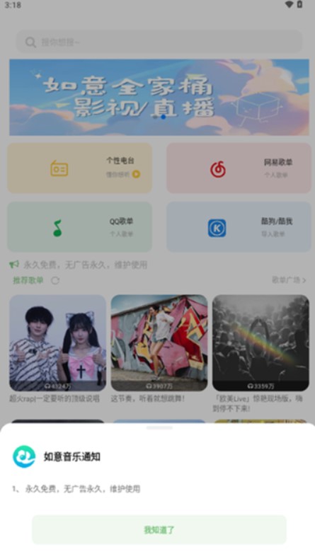 如意音乐纯净版下载