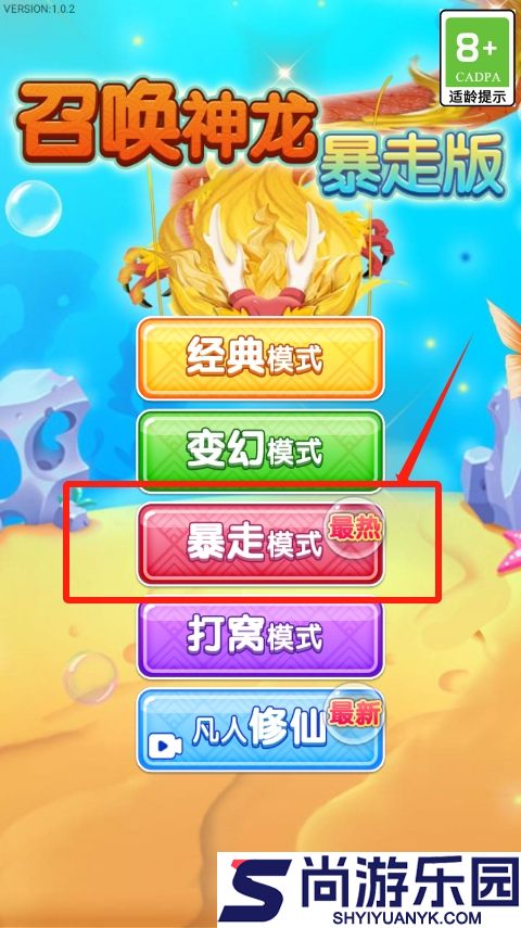 召唤神龙小游戏最新下载