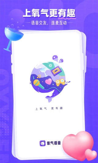 氧气语音下载