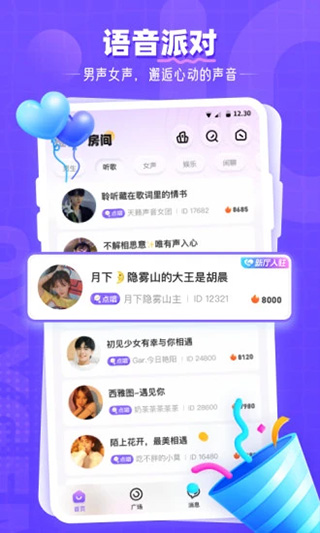 氧气语音下载
