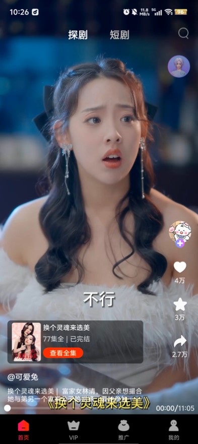 星光闪闪短剧下载