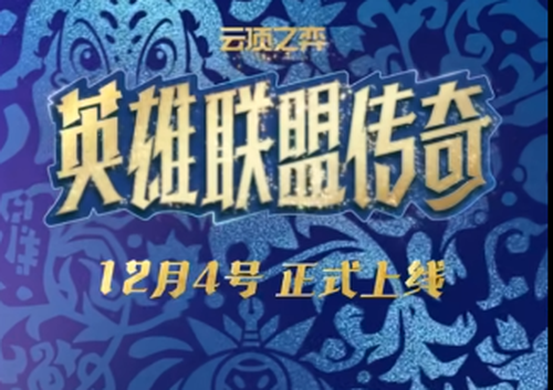 云顶之弈s16赛季有哪些弈子-云顶之弈s16赛季弈子爆料