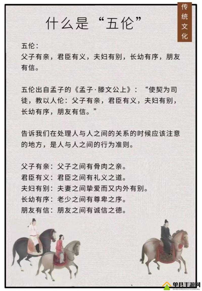 人伦之性的深刻内涵与多元解读
