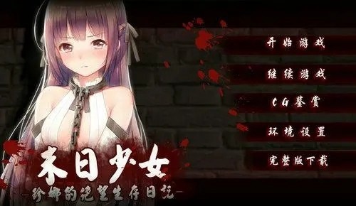 珍娜的生存日记冷狐版下载