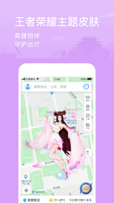 腾讯地图车机版