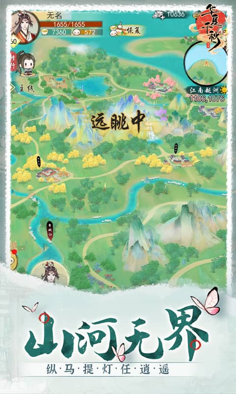 华夏千秋手机版
