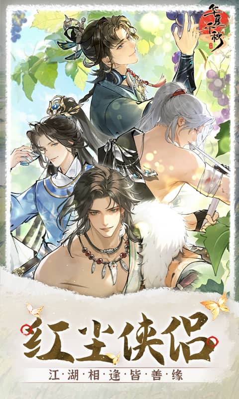 华夏千秋手机版