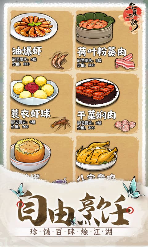 华夏千秋手机版