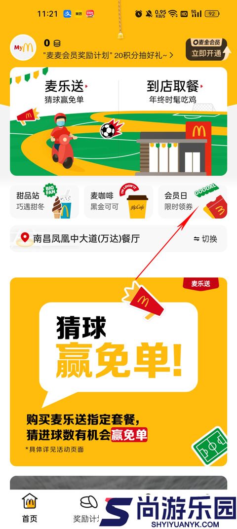麦当劳下载app送鸡翅