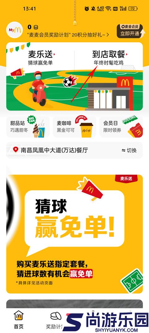 麦当劳下载app送鸡翅