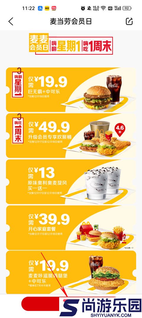 麦当劳下载app送鸡翅