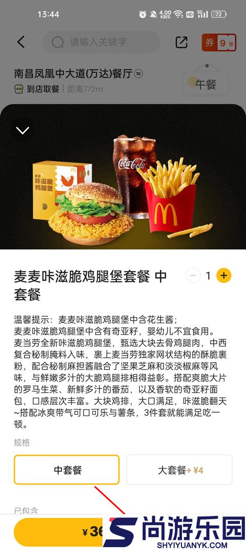 麦当劳下载app送鸡翅