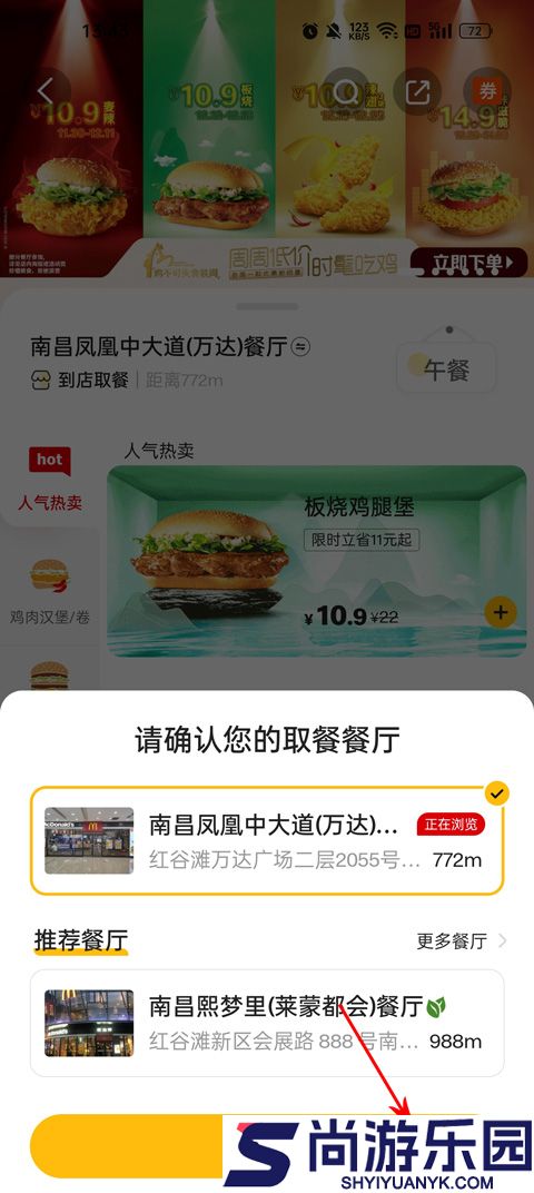 麦当劳下载app送鸡翅