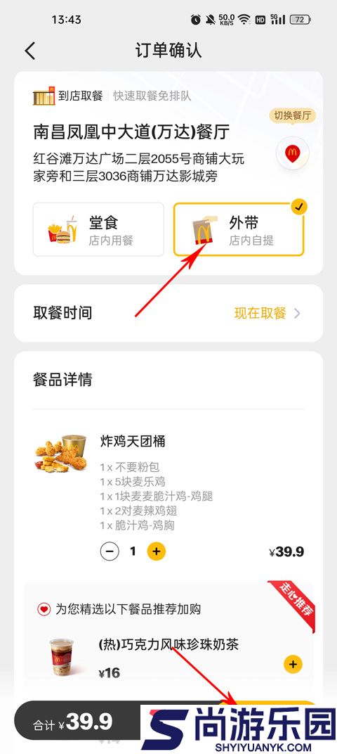 麦当劳下载app送鸡翅