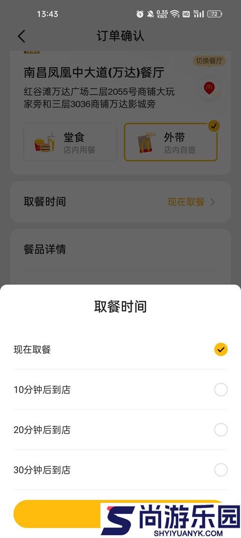 麦当劳下载app送鸡翅