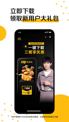 麦当劳app