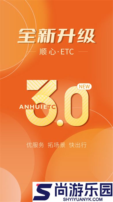 安徽etc出行安卓版下载