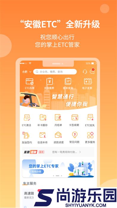 安徽etc出行安卓版下载