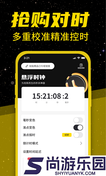 悬浮闹钟安卓版下载