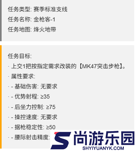三角洲行动S7赛季金枪客任务一览