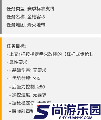 三角洲行动S7赛季金枪客任务一览