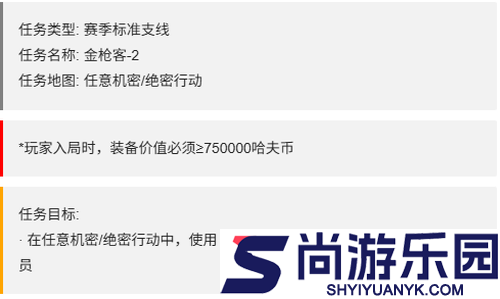 三角洲行动S7赛季金枪客任务一览