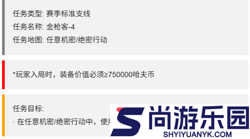 三角洲行动S7赛季金枪客任务一览