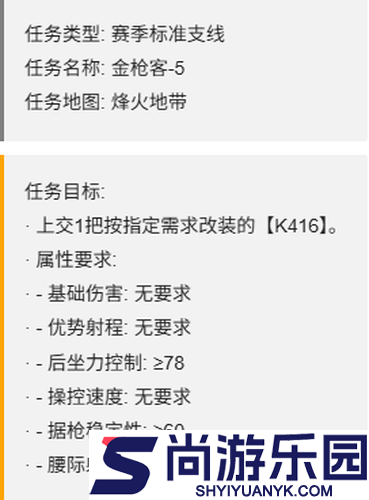 三角洲行动S7赛季金枪客任务一览