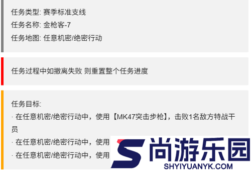 三角洲行动S7赛季金枪客任务一览