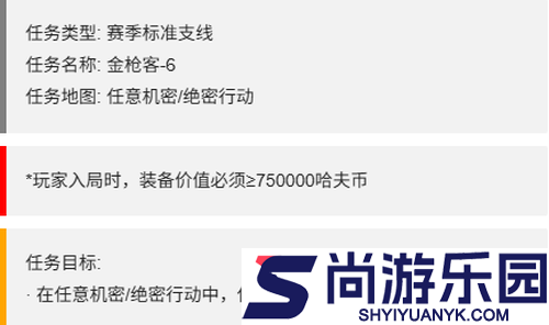三角洲行动S7赛季金枪客任务一览