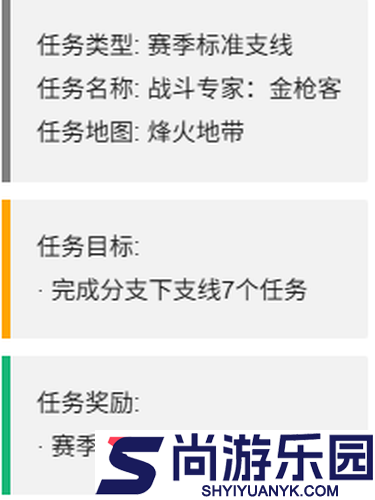 三角洲行动S7赛季金枪客任务一览