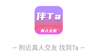 伴Ta