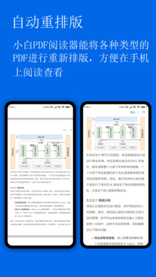 小白pdf阅读器下载