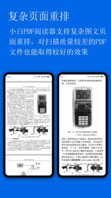 小白pdf阅读器下载