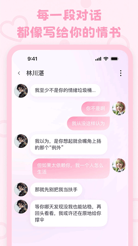 lovemo虚拟人物下载