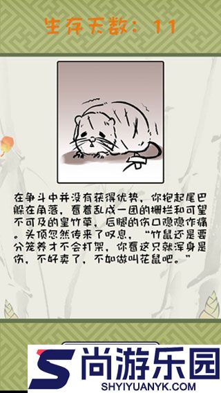 竹鼠活下去官方版