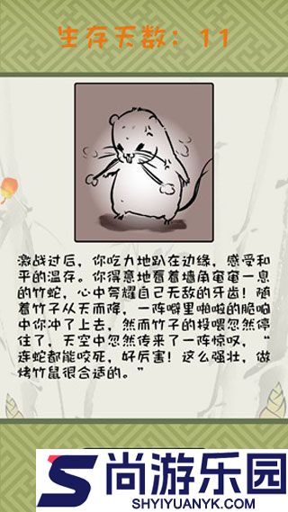 竹鼠活下去官方版