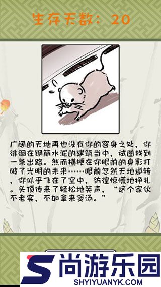 竹鼠活下去官方版