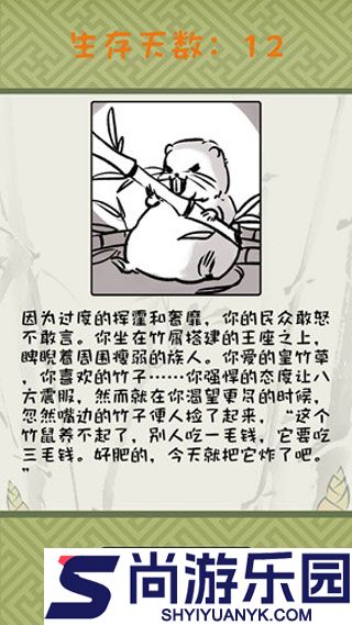 竹鼠活下去官方版