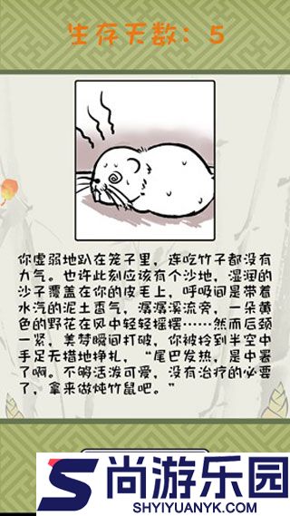 竹鼠活下去官方版