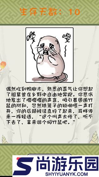 竹鼠活下去官方版