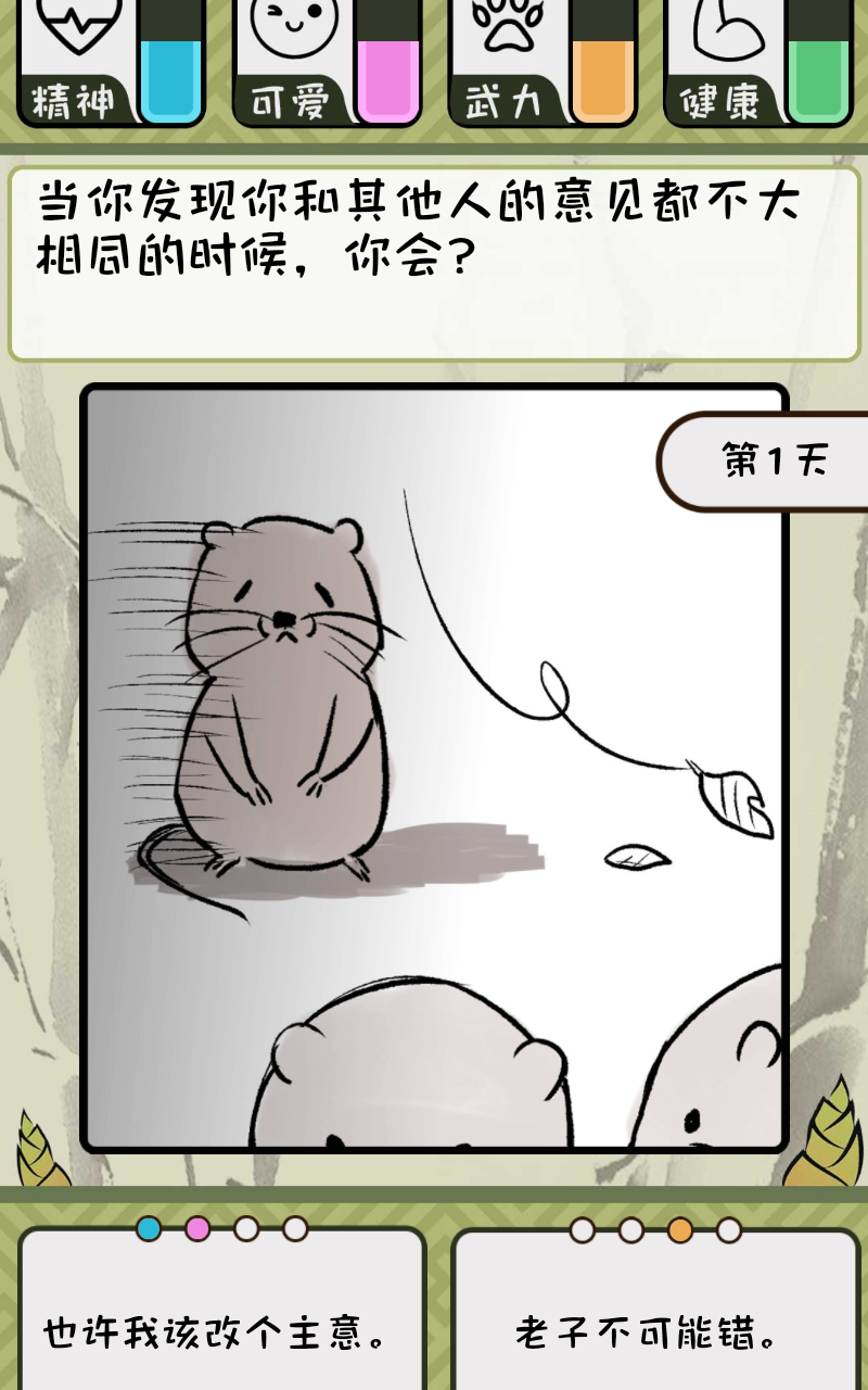 竹鼠活下去官方版