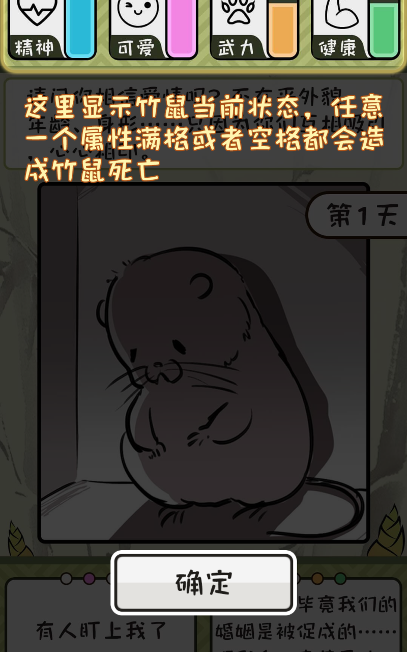 竹鼠活下去官方版